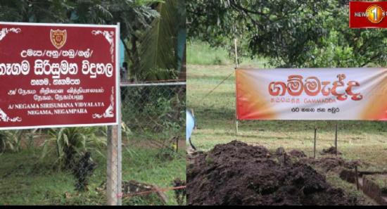 නෑගම සිරිසුමන විද්‍යාලයේ දරුවන්ගේ සැබෑවන සිහිනය